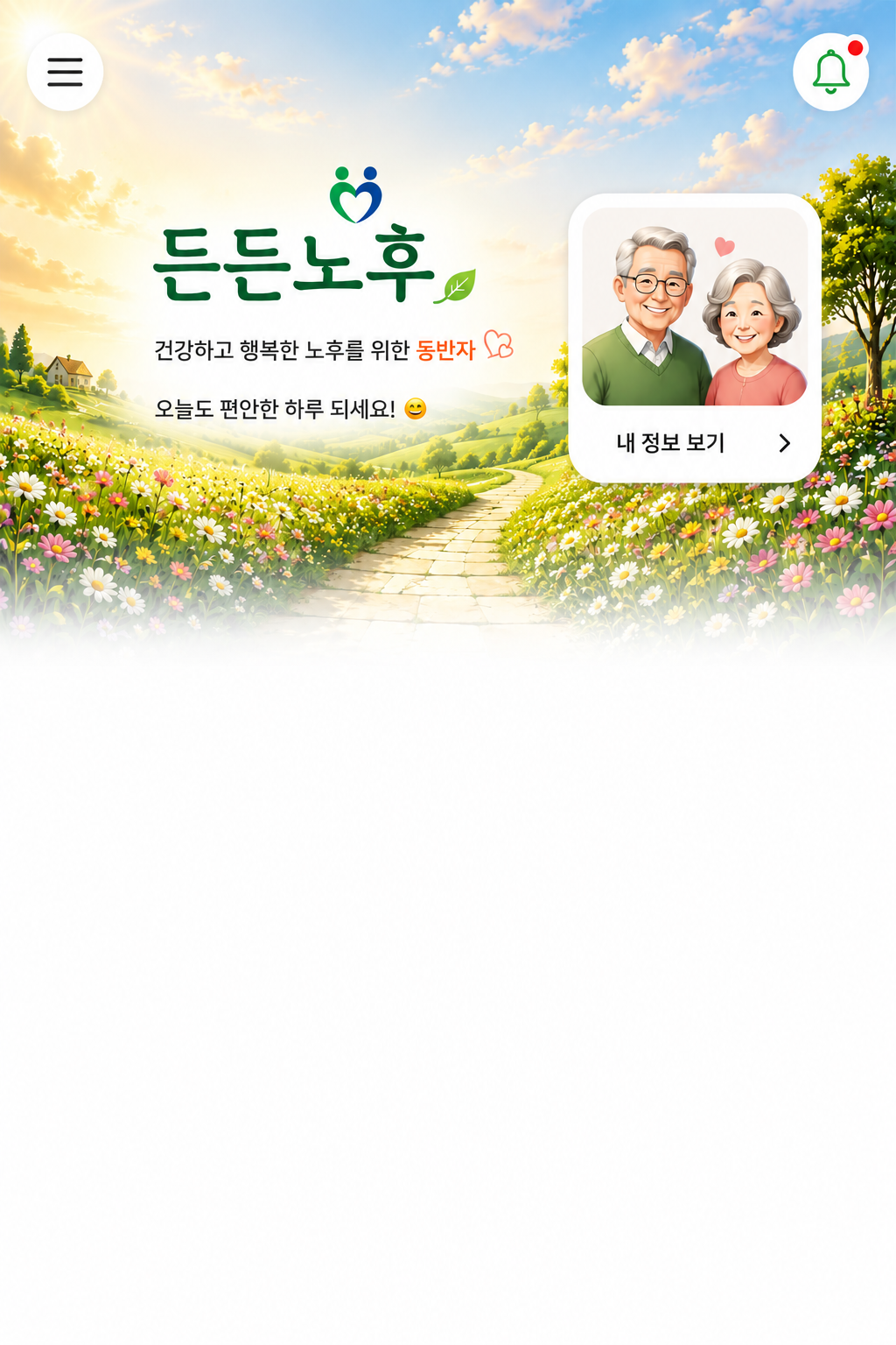 든든노후